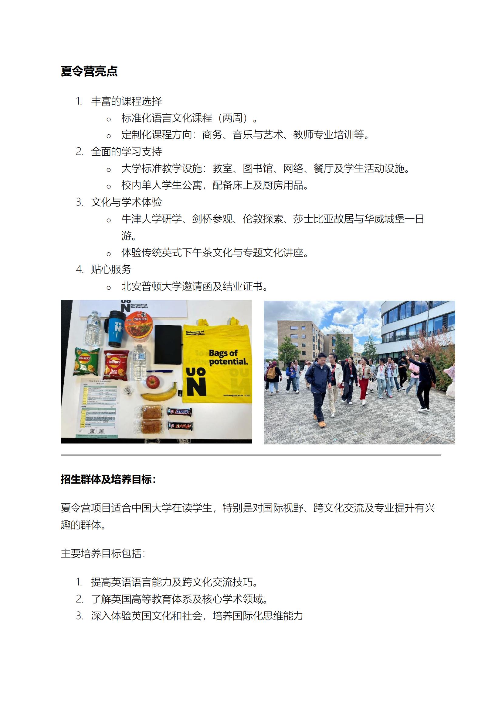 2025夏令营方案_01.jpg