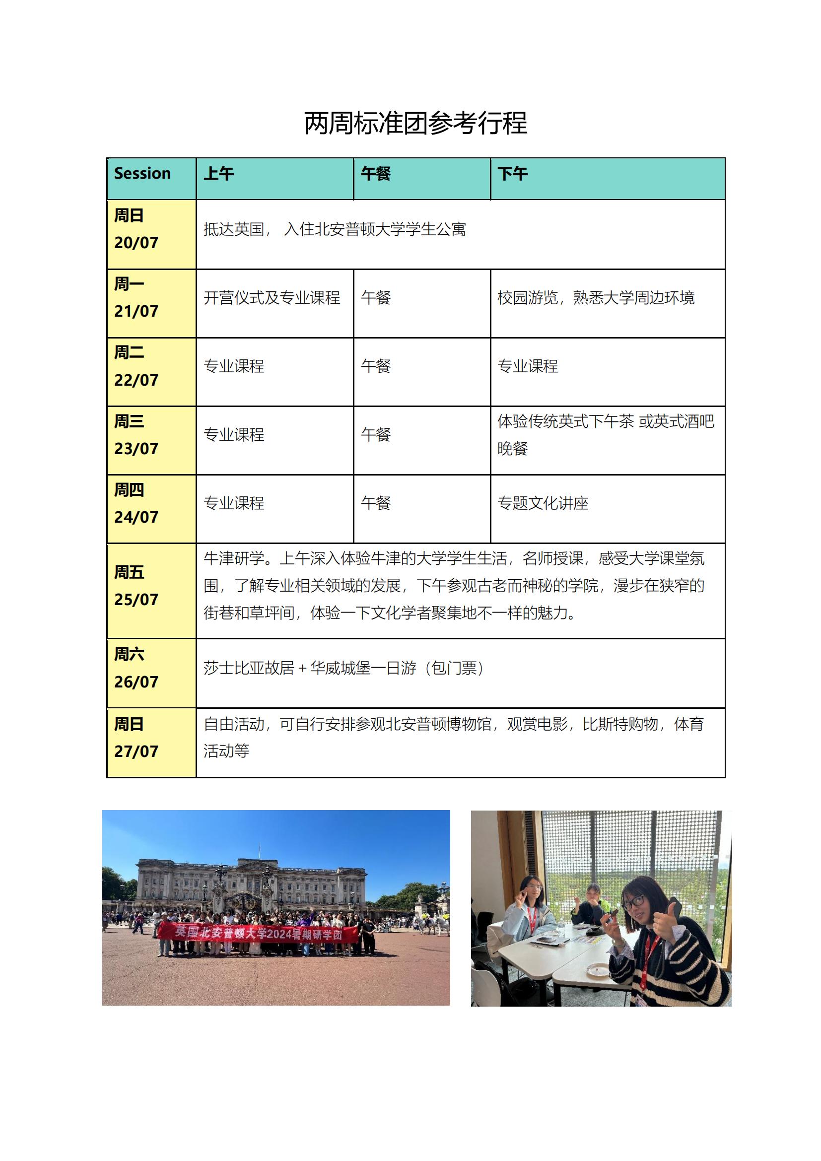 2025夏令营方案_07.jpg
