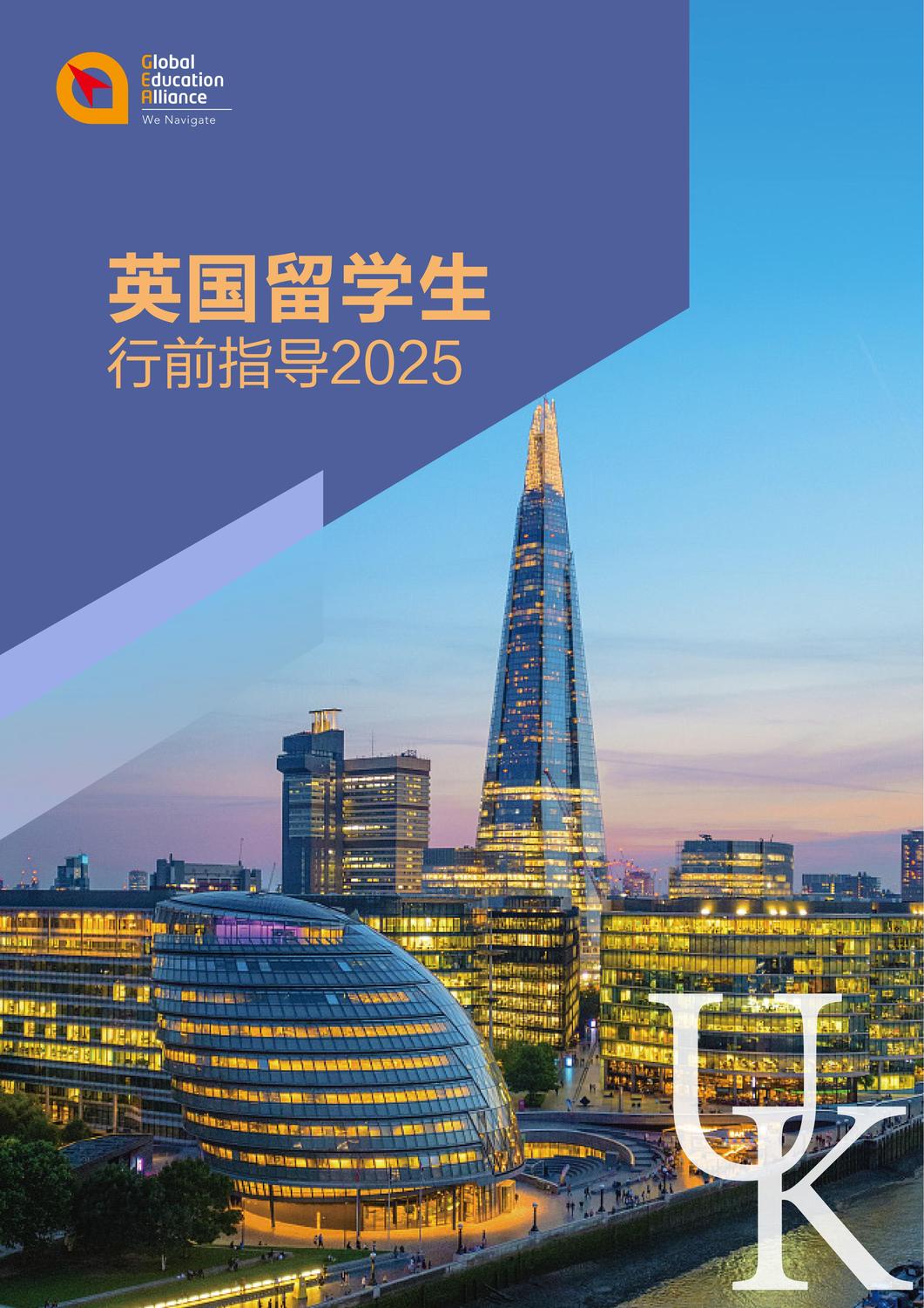 2025英国行前指导_01.jpg