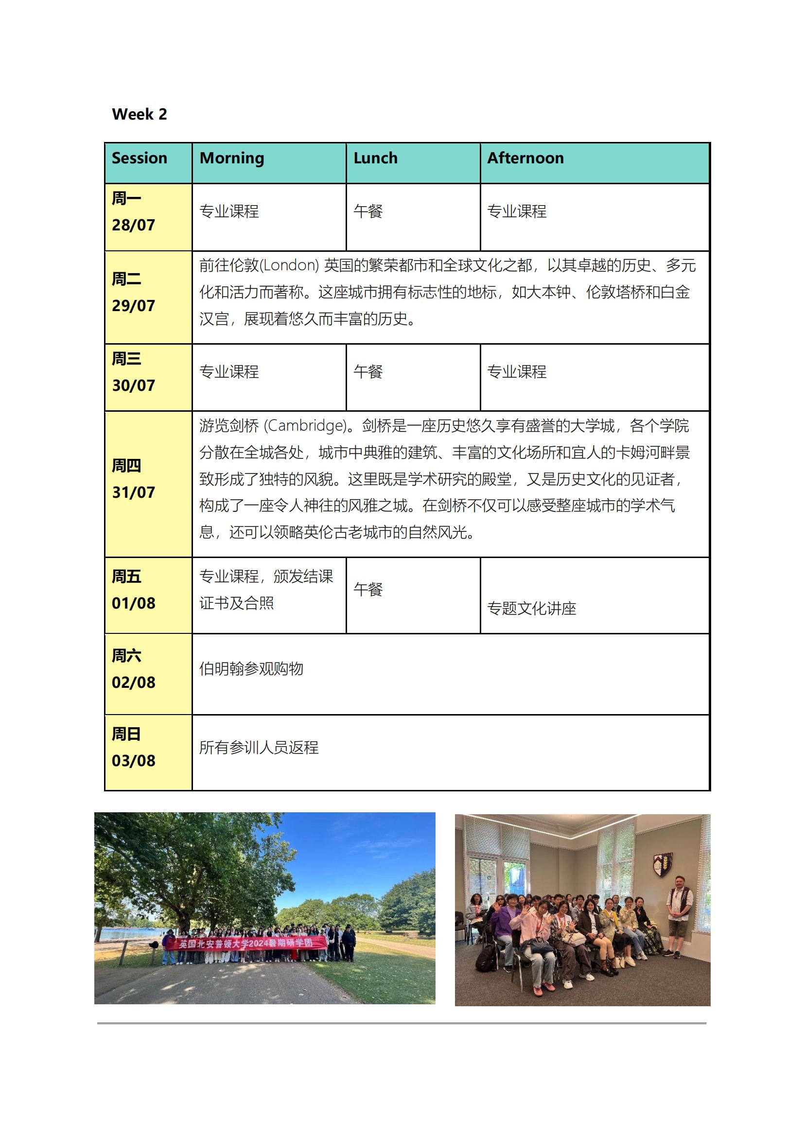 2025夏令营方案_08.jpg