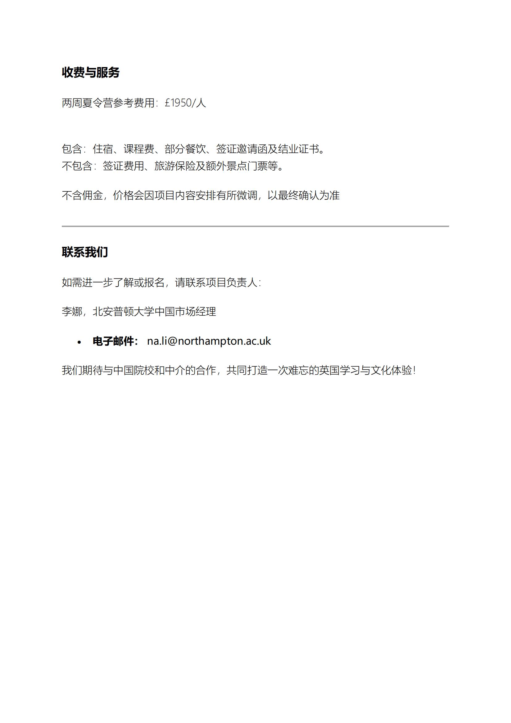 2025夏令营方案_09.jpg
