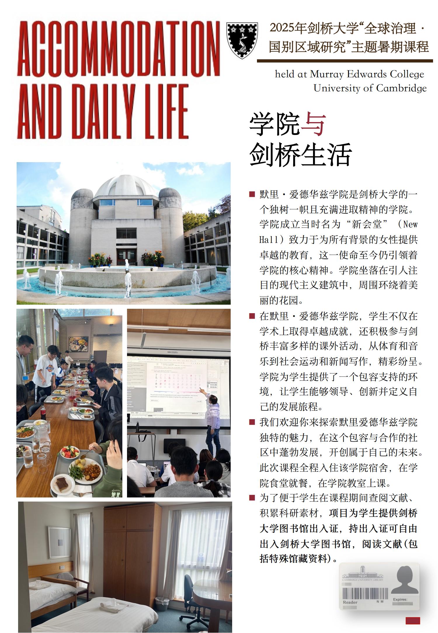 2025剑桥大学夏校「全球治理·国别区域研究」项目手册(1)_05.jpg