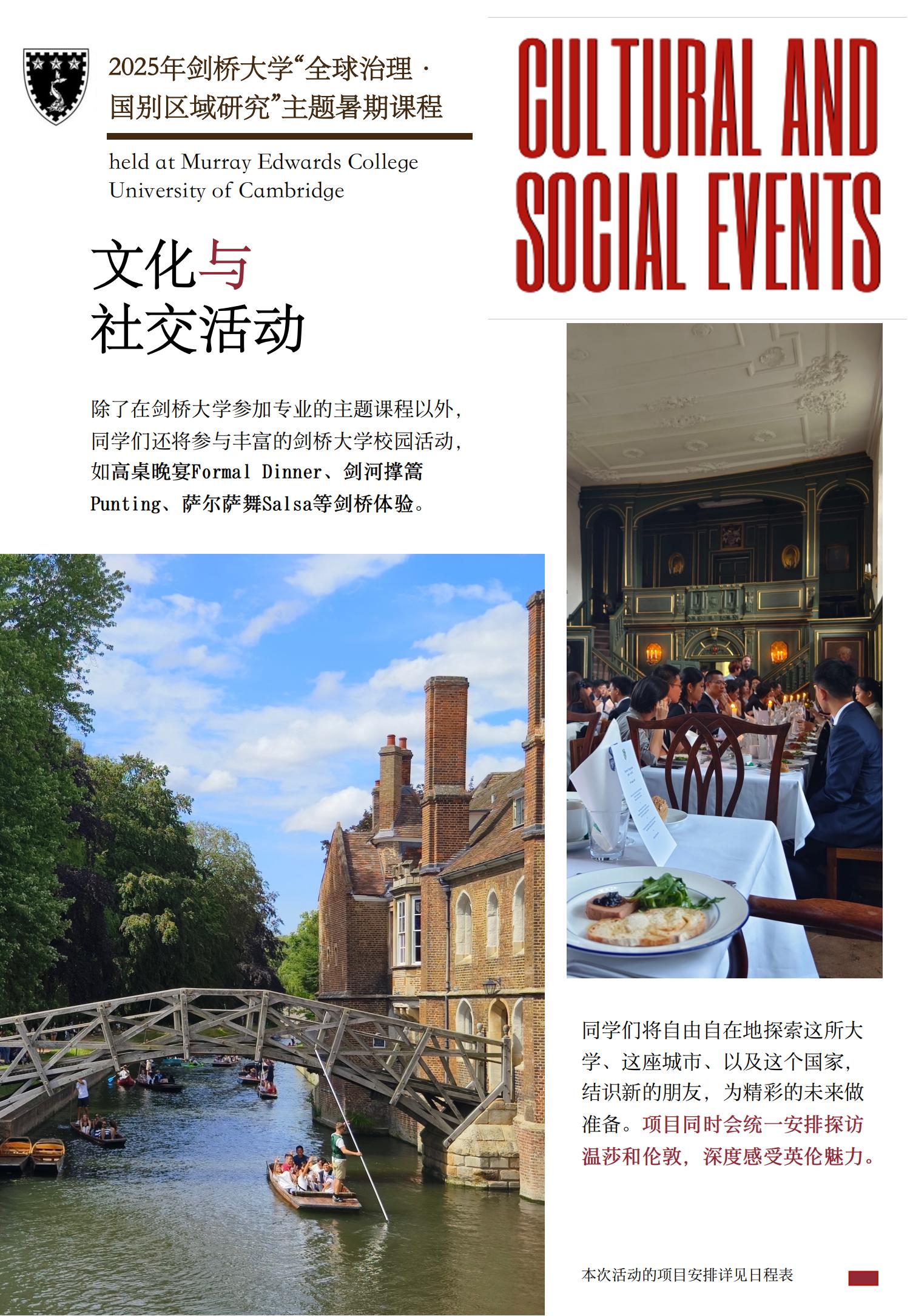 2025剑桥大学夏校「全球治理·国别区域研究」项目手册(1)_06.jpg