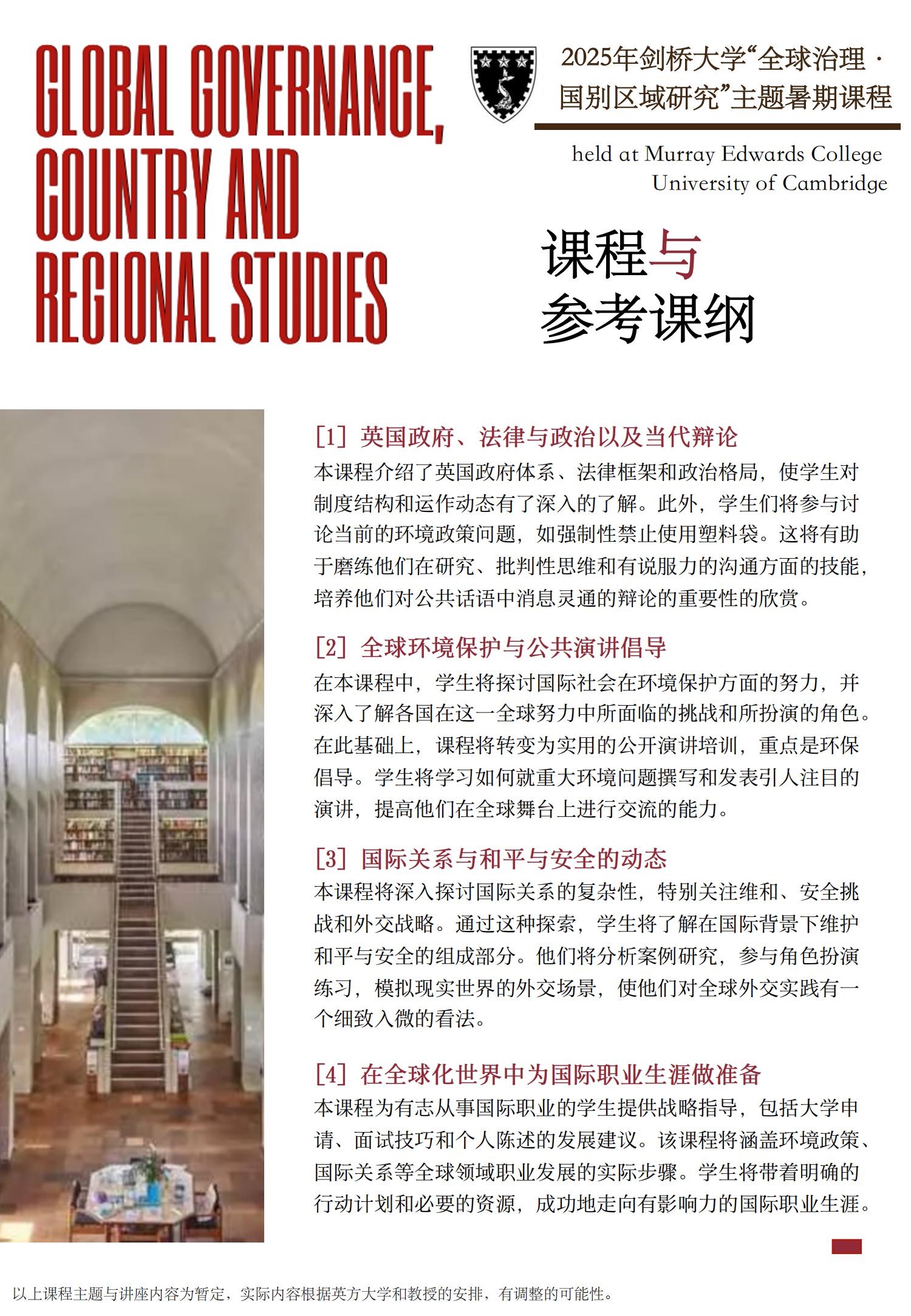 2025剑桥大学夏校「全球治理·国别区域研究」项目手册(1)_04.jpg