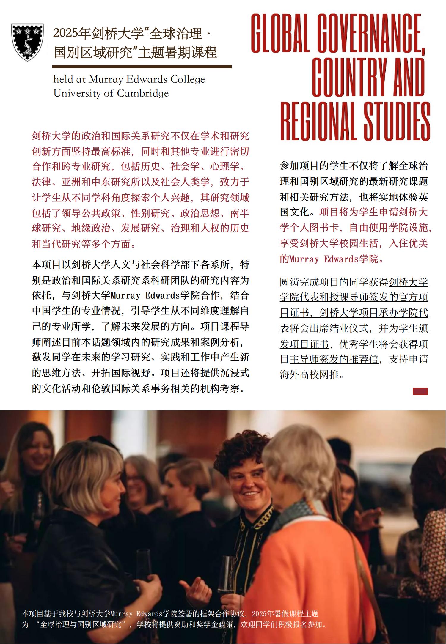 2025剑桥大学夏校「全球治理·国别区域研究」项目手册(1)_01.jpg