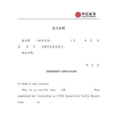 实习证明-空白_01.jpg