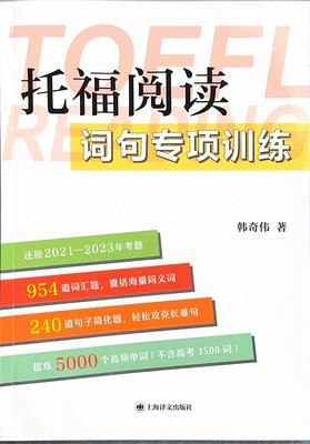 托福阅读 词句专项训练