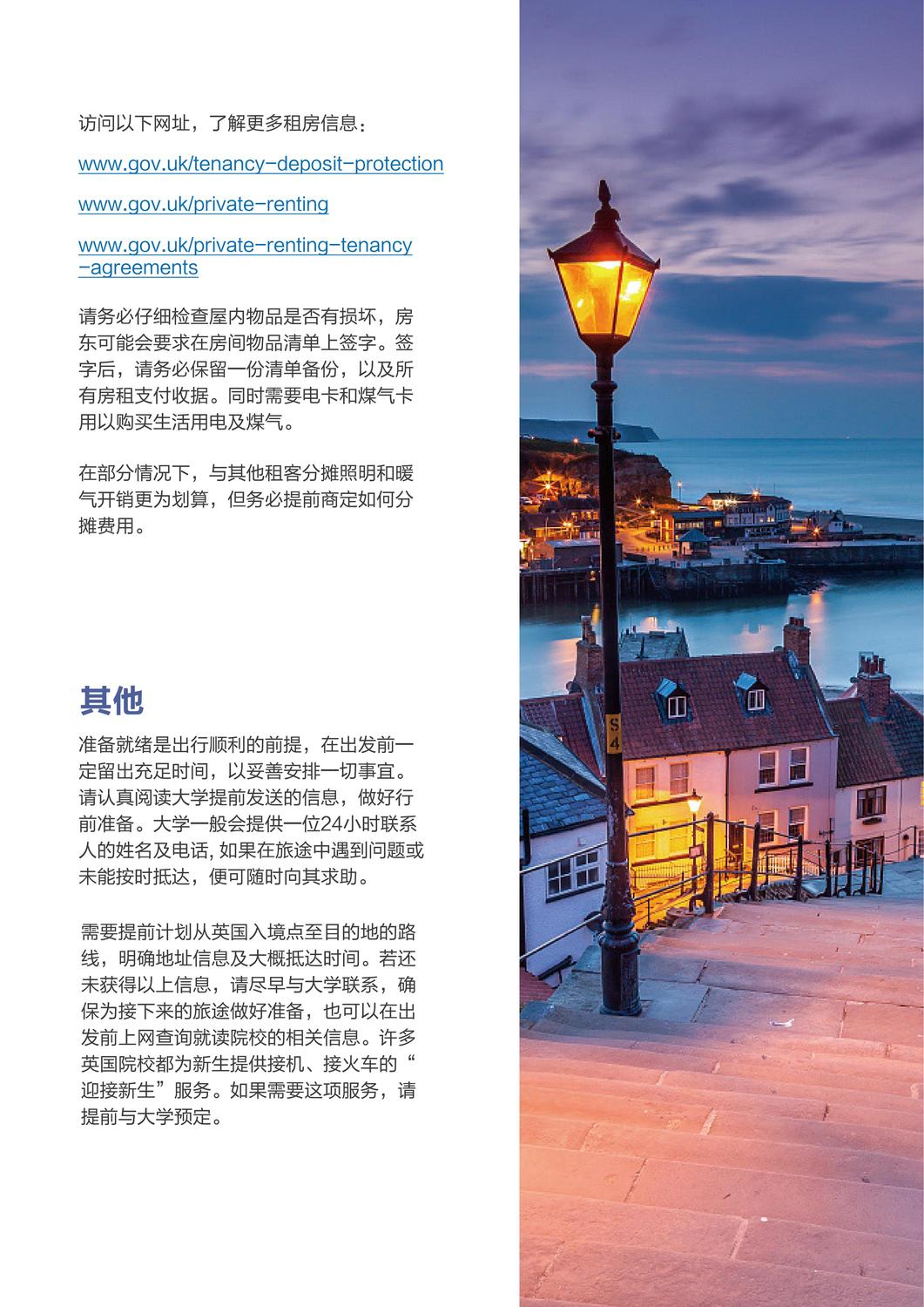 2025英国行前指导_07.jpg