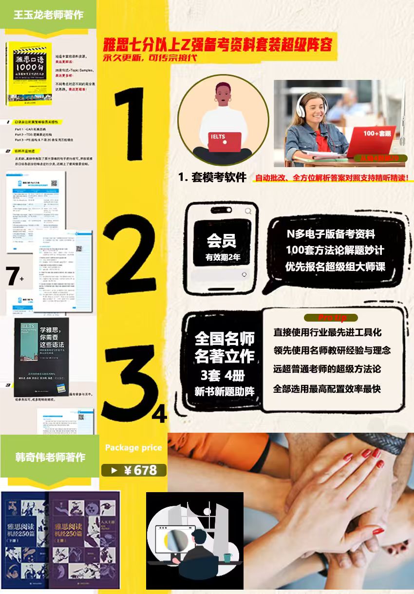 雅思备考基础资料+软件