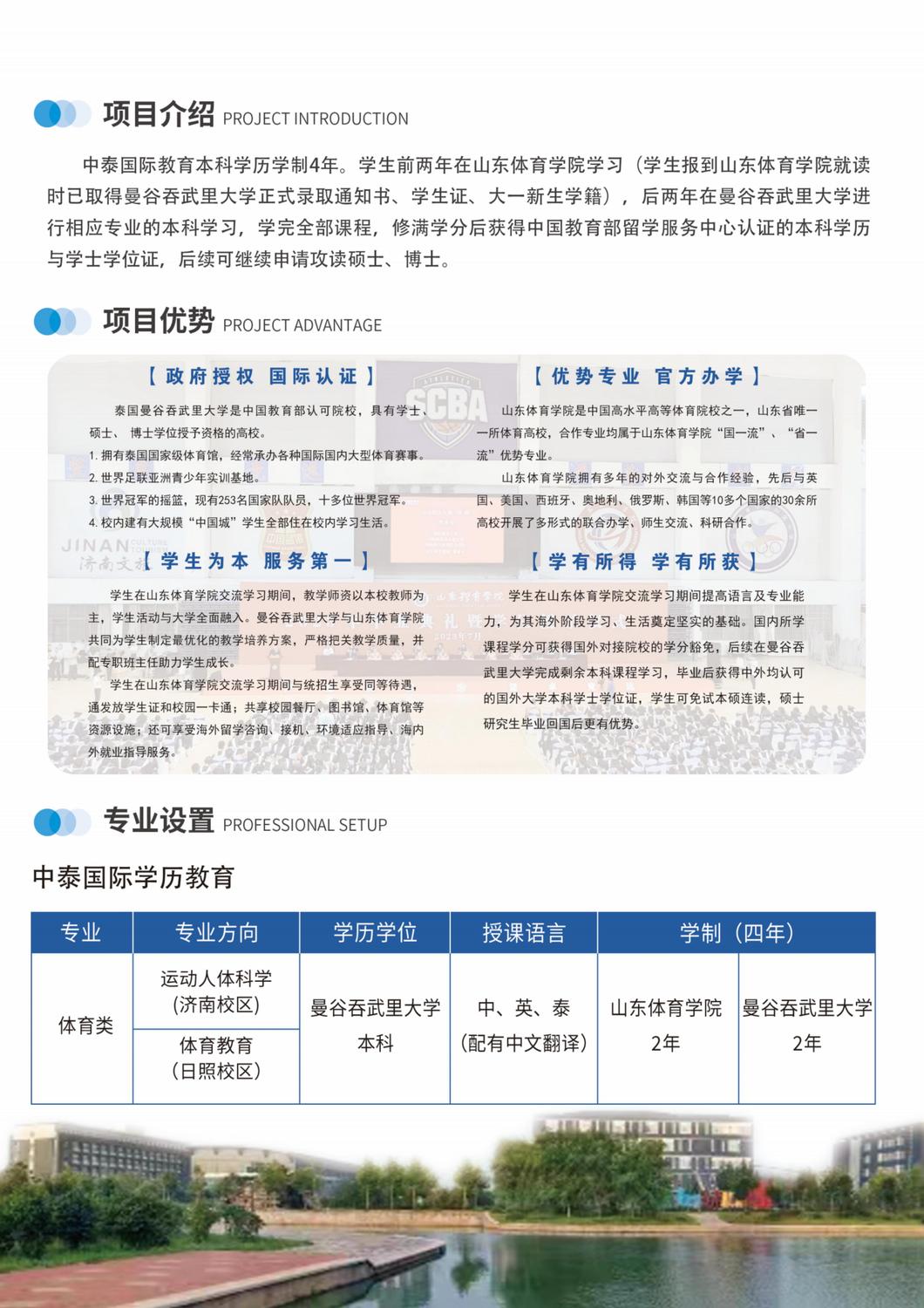 2025山东体育学院国际本科招生简章_02.jpg