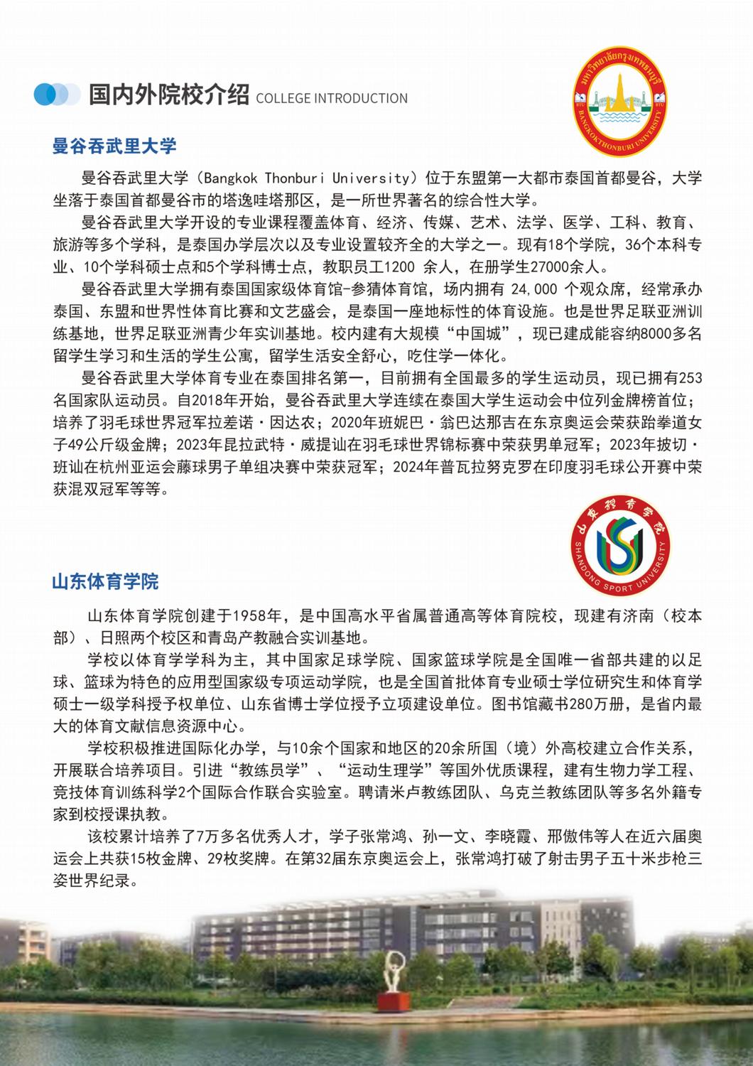 2025山东体育学院国际本科招生简章_03.jpg