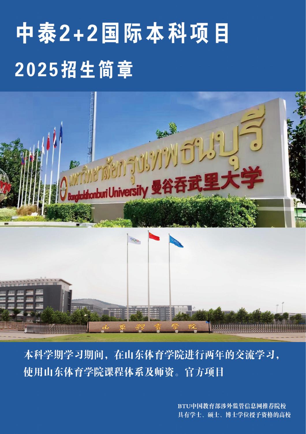 2025山东体育学院国际本科招生简章_01.jpg