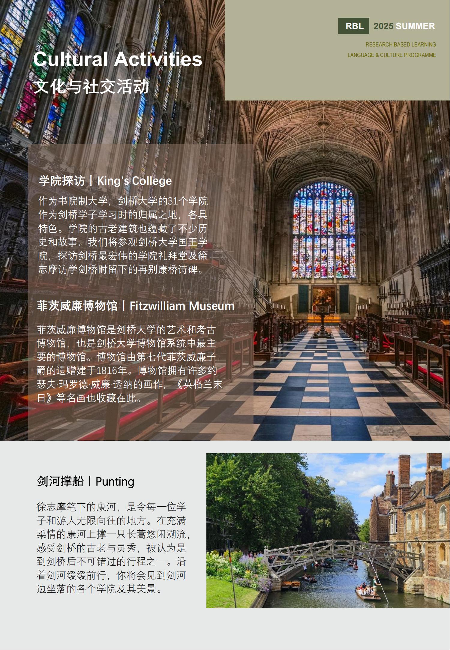 2025剑桥大学RBL语言与文化夏校项目手册(1)_05.jpg