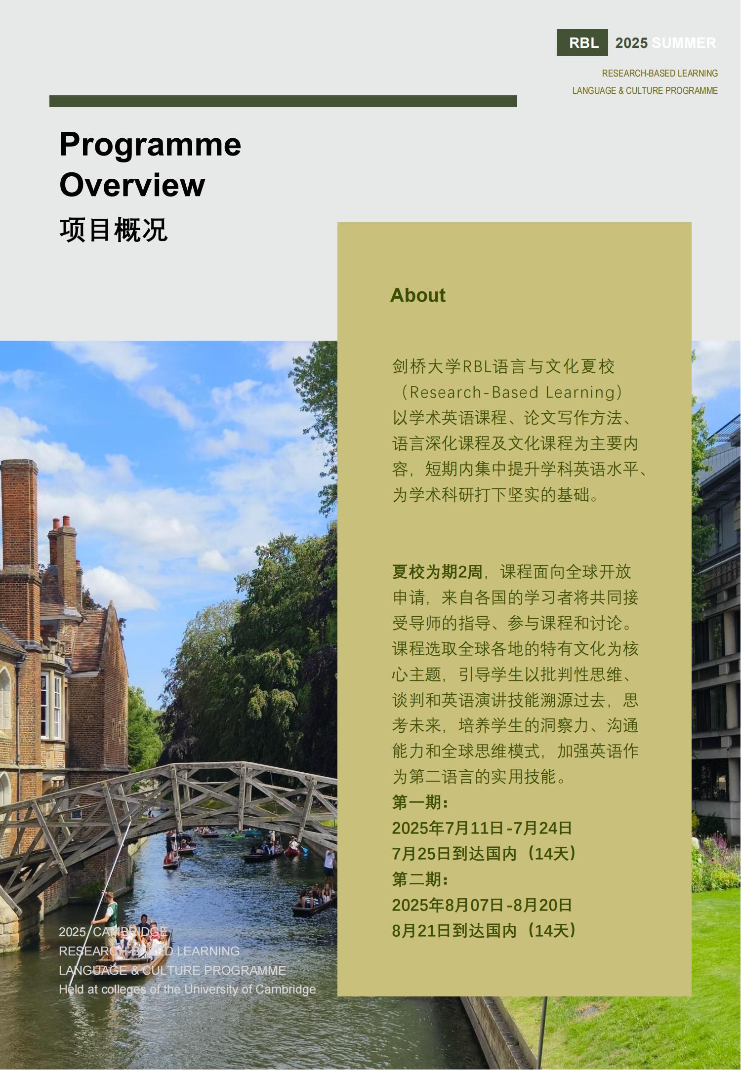 2025剑桥大学RBL语言与文化夏校项目手册(1)_01.jpg