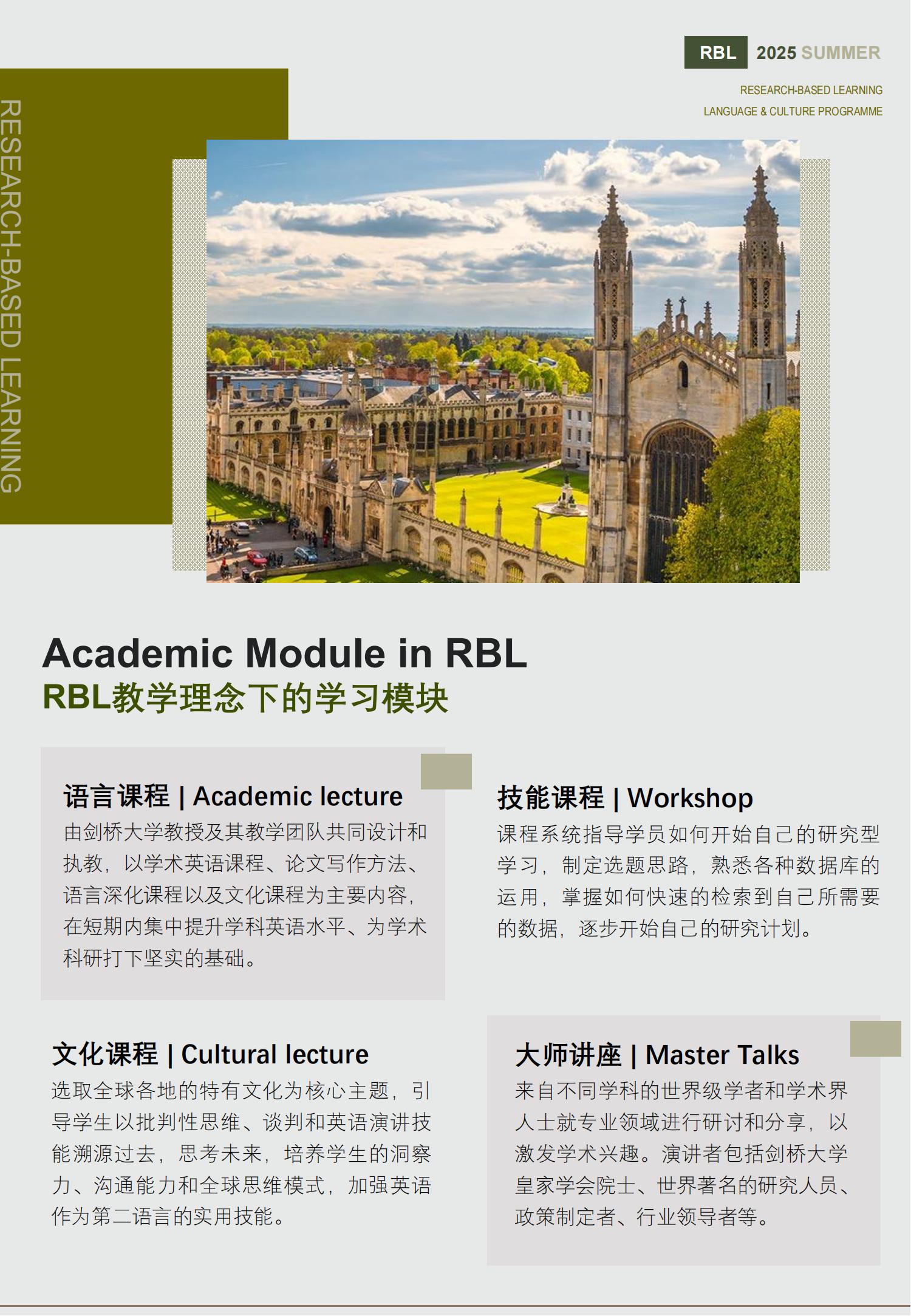2025剑桥大学RBL语言与文化夏校项目手册(1)_04.jpg