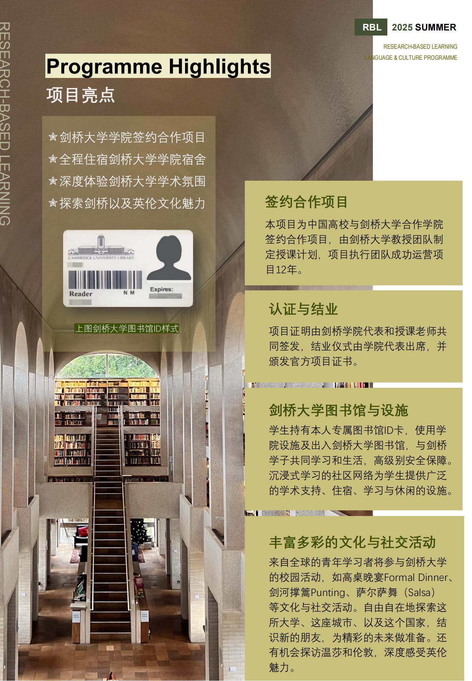 2025剑桥大学RBL语言与文化夏校项目手册(1)_03.jpg