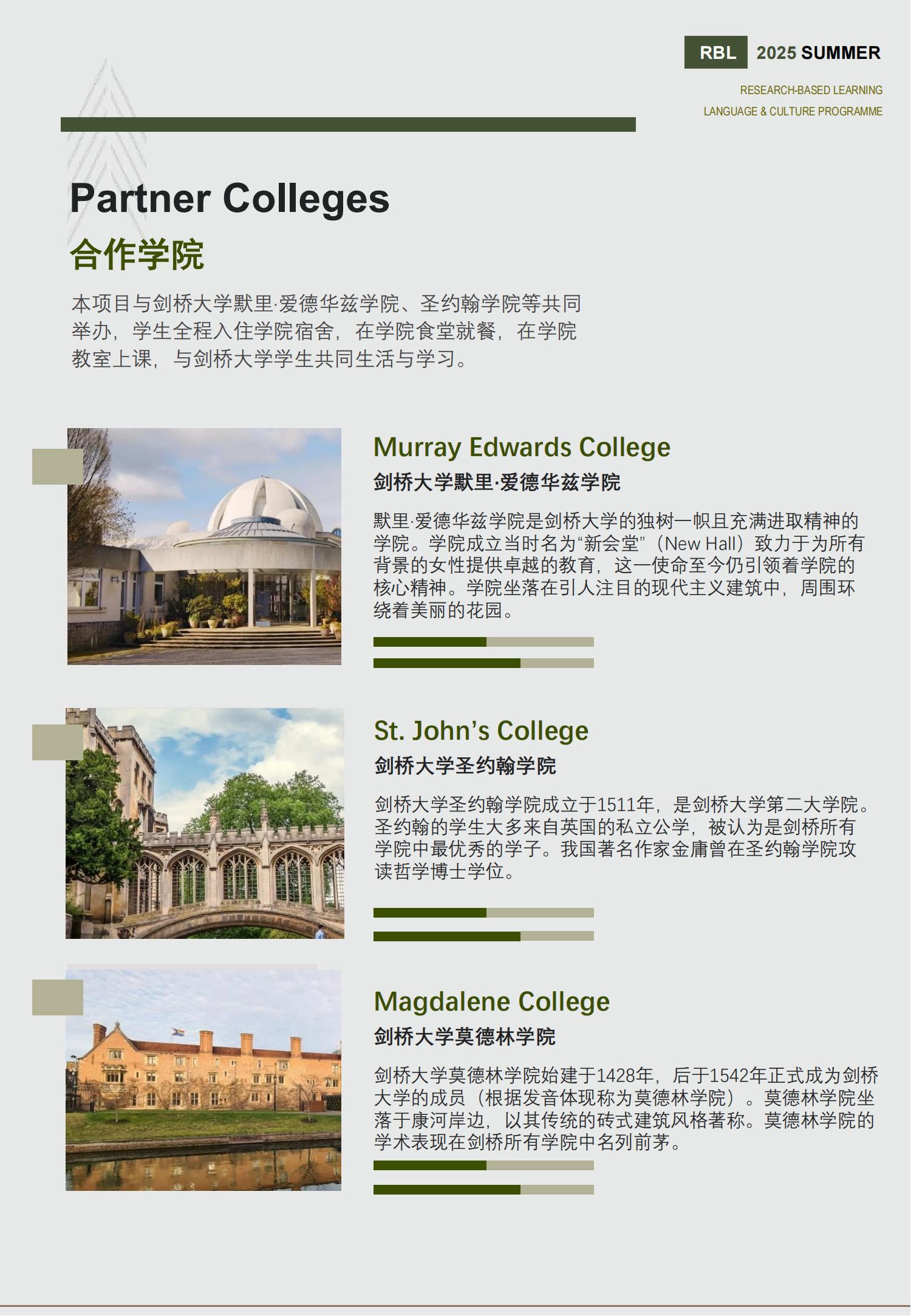2025剑桥大学RBL语言与文化夏校项目手册(1)_02.jpg