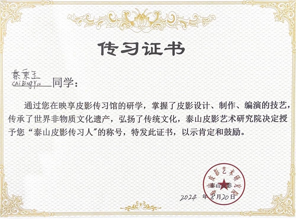 双证传习证书实习证明活动实践联合国人类非物质文化遗产_01.jpg