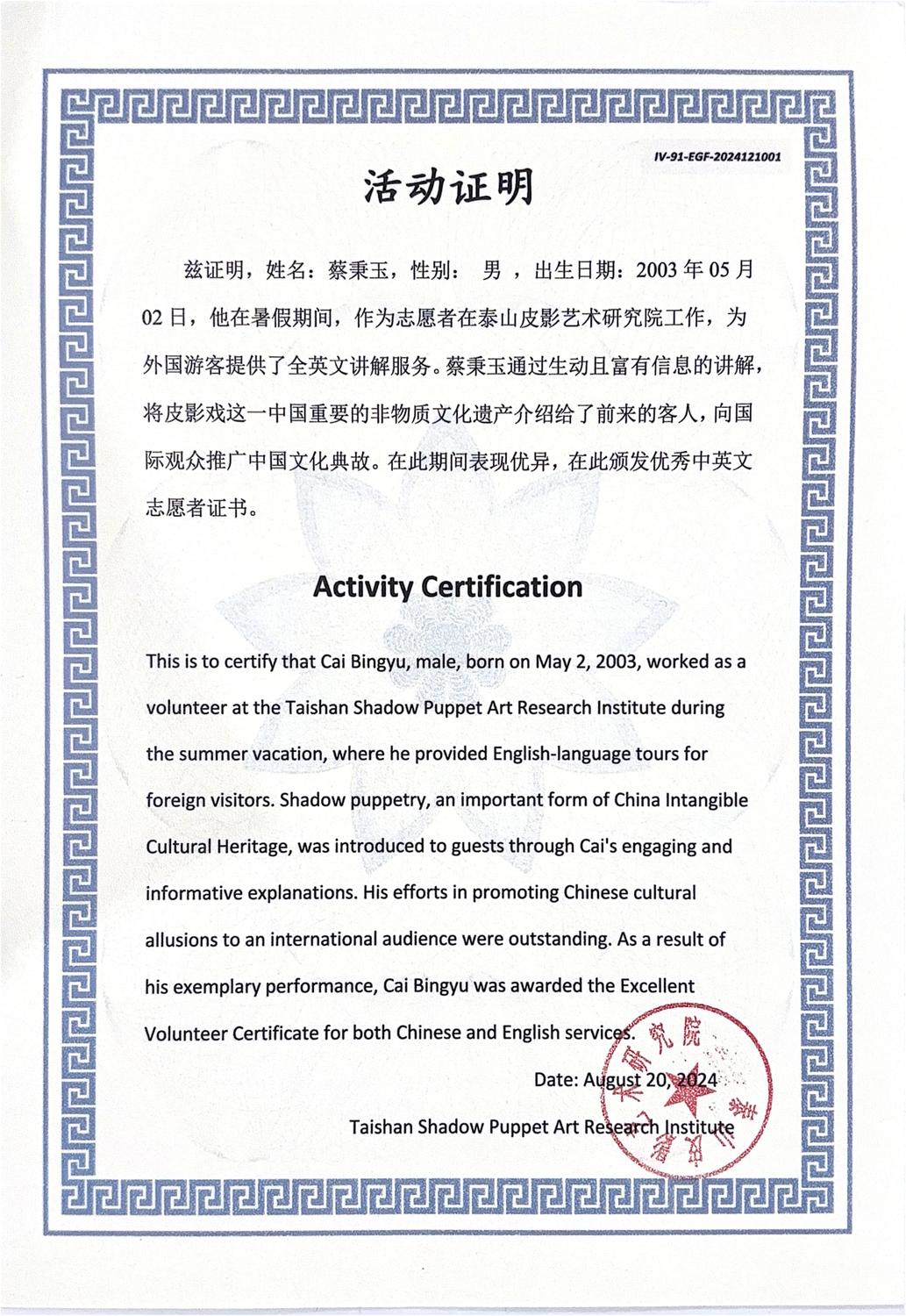 双证传习证书实习证明活动实践联合国人类非物质文化遗产_00.jpg