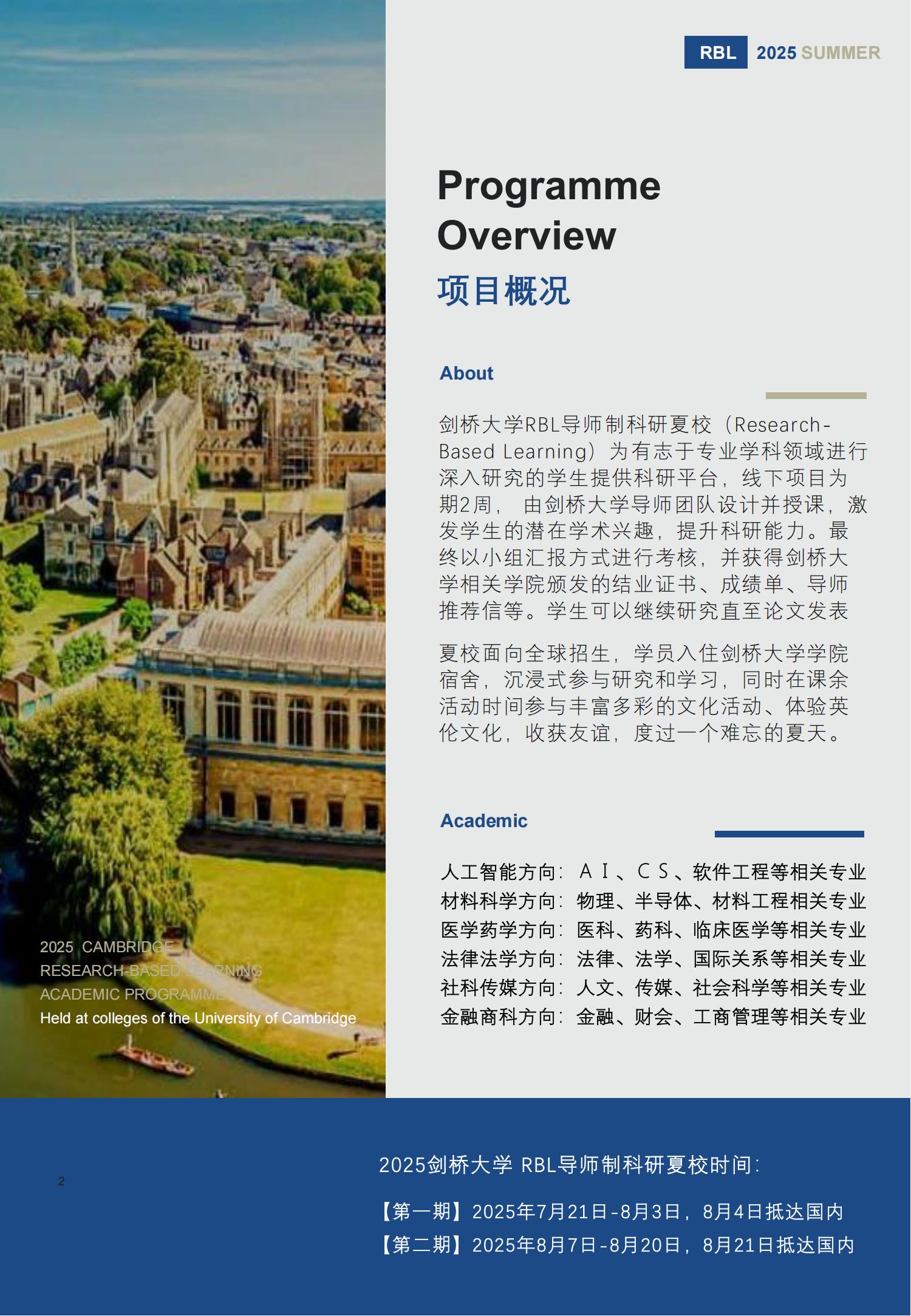 2025剑桥大学RBL导师制科研夏校项目手册(2)_01.jpg