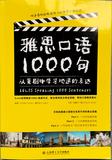 雅思口语1000句