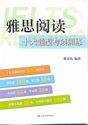 雅思阅读 十大题型专项训练