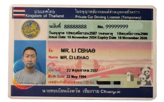 驾照双认证赴泰换泰国驾照